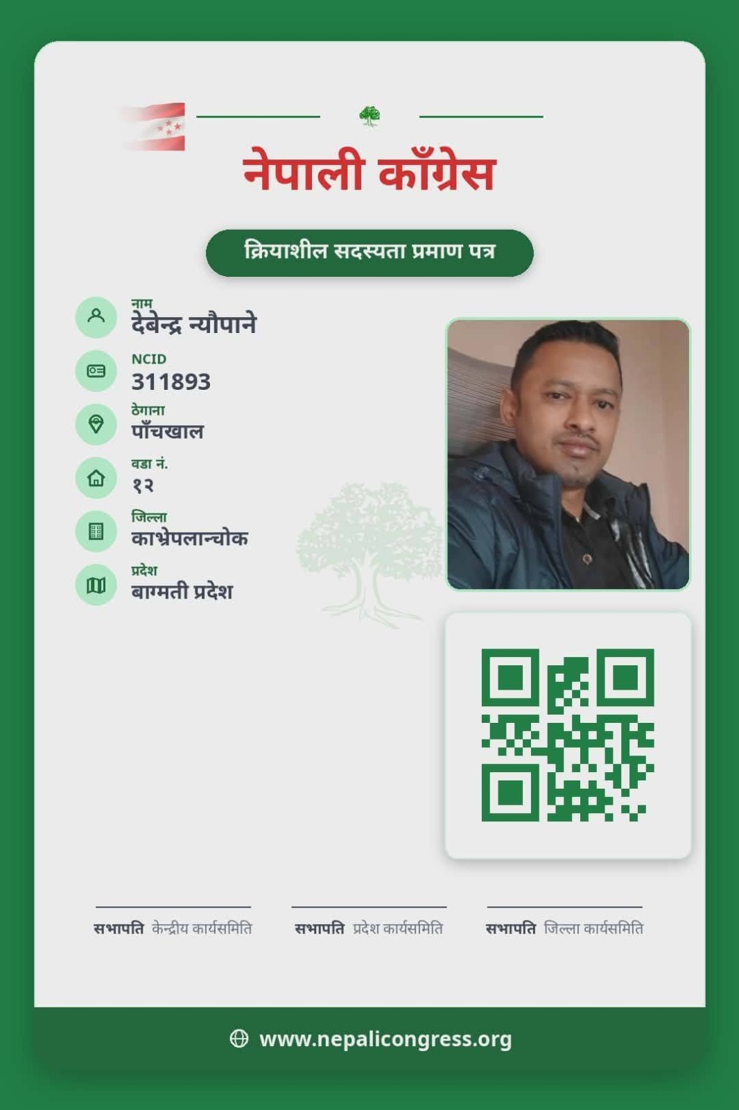 देवेन्द्र न्यौपाने